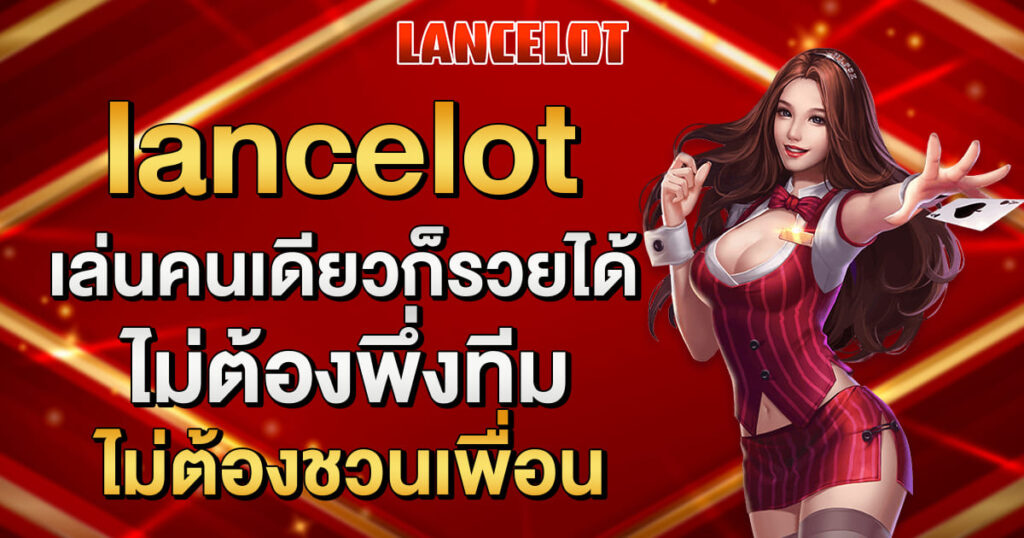 lancelot